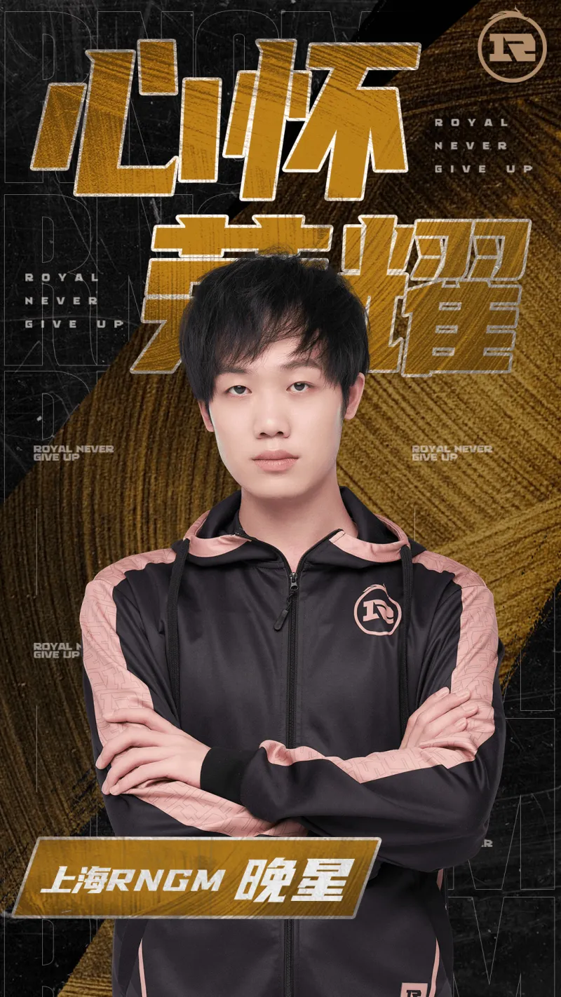 上海RNG.M人员变动公告：游走位选手晚星正式租借至北京WB